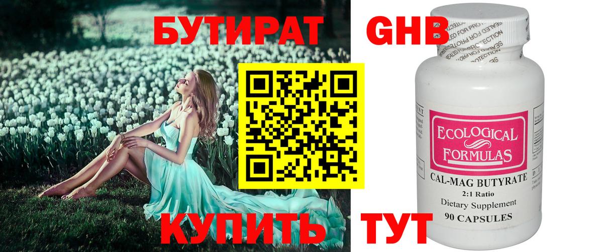 Магадан  БУТИРАТ 99%  Вход с VPN 