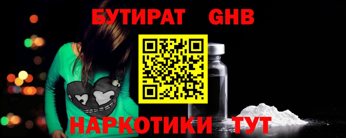 Бутират буратино Магадан