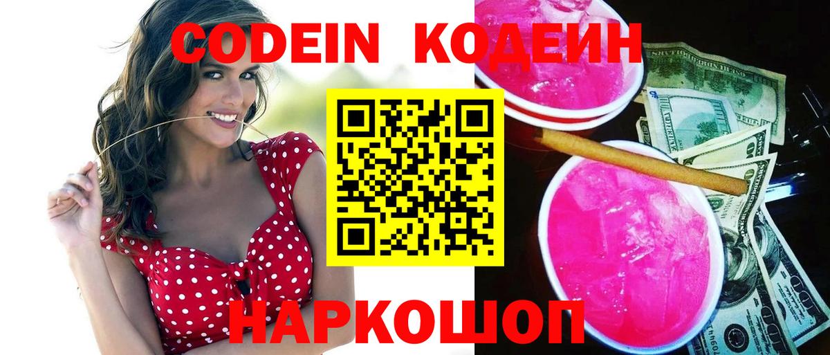 Codein напиток Lean (лин)  Кодеин напиток Lean (лин)  Магадан  Вход с VPN 