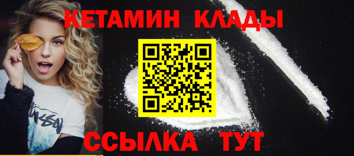 Магадан  Кетамин VHQ  Вход с VPN  КЕТАМИН ketamine 