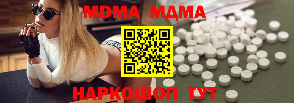 МДМА  МДМА crystal  Вход с VPN  MDMA VHQ  Магадан 