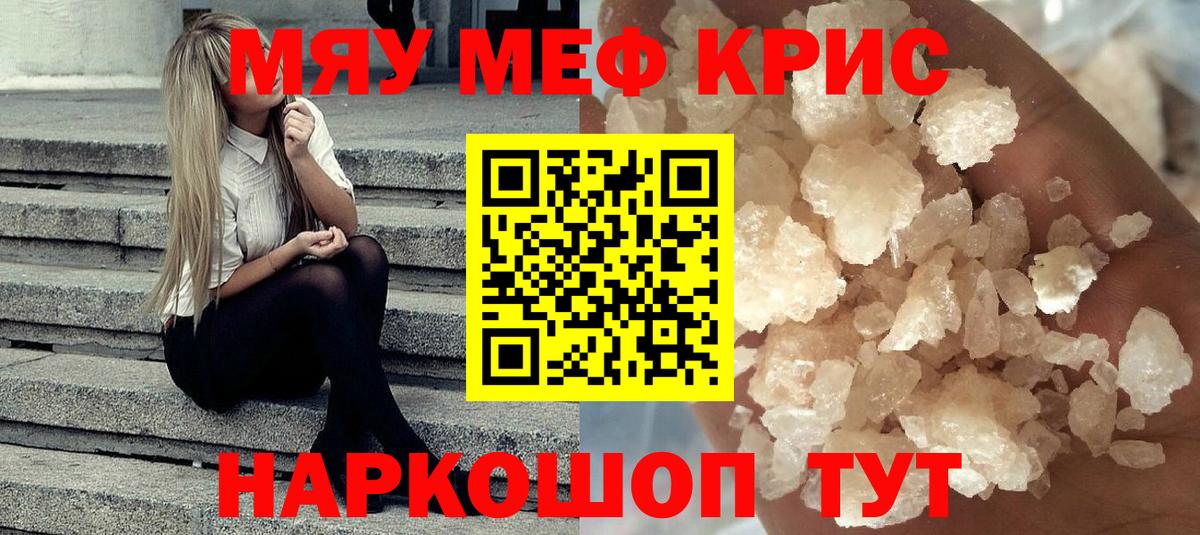 Меф кристаллы Магадан