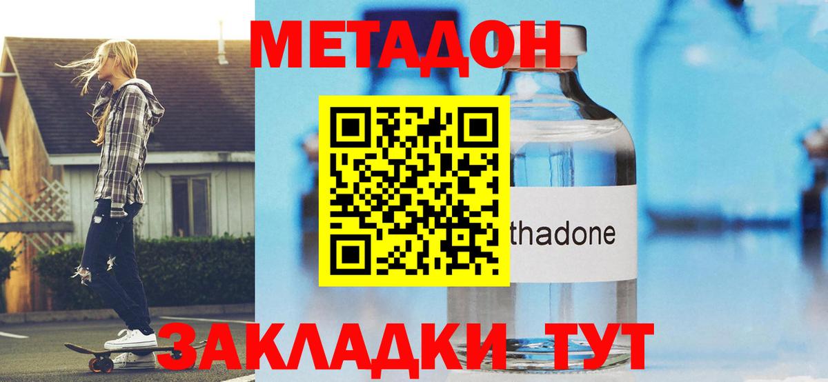 Магадан  МЕТАДОН мёд  Вход с VPN 